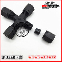 Hydraulic Iron joint fluid joint oil pipe joint marine joint Collet type end four-way