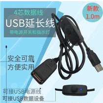 USB power data switch line extension cord with power switch button data line with power indicator