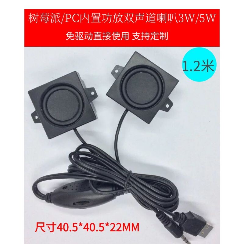 Raspberry pie speaker speaker voice expansion board speaker 8 4 ohm 3W passive speaker body small speaker