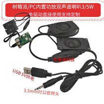 Raspberry pie speaker voice expansion board speaker 8 4 Euro 3W passive audio box small speaker