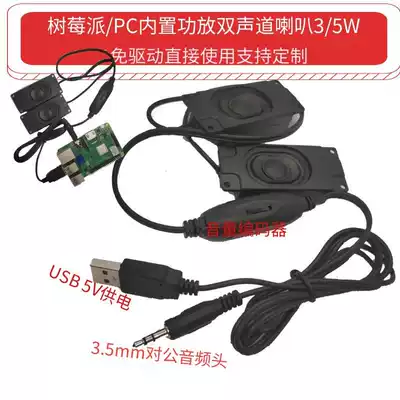 Raspberry Pi horn speaker voice expansion board Speaker 8 4 Euro 3W passive sound box small speaker