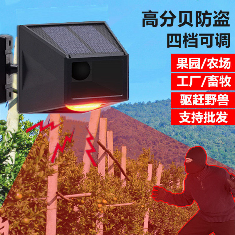 Solar Outdoor Infrared Siren Farm Fish Pond Orchard Antitheft Sensing Wireless Outdoor Siren