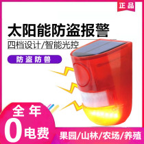 Solar Alarm Outdoor Anti-theft Alarm Lamp Infrared Induction Alarm Wild Mountain Forest Fruit Garden Fish Pond Culture