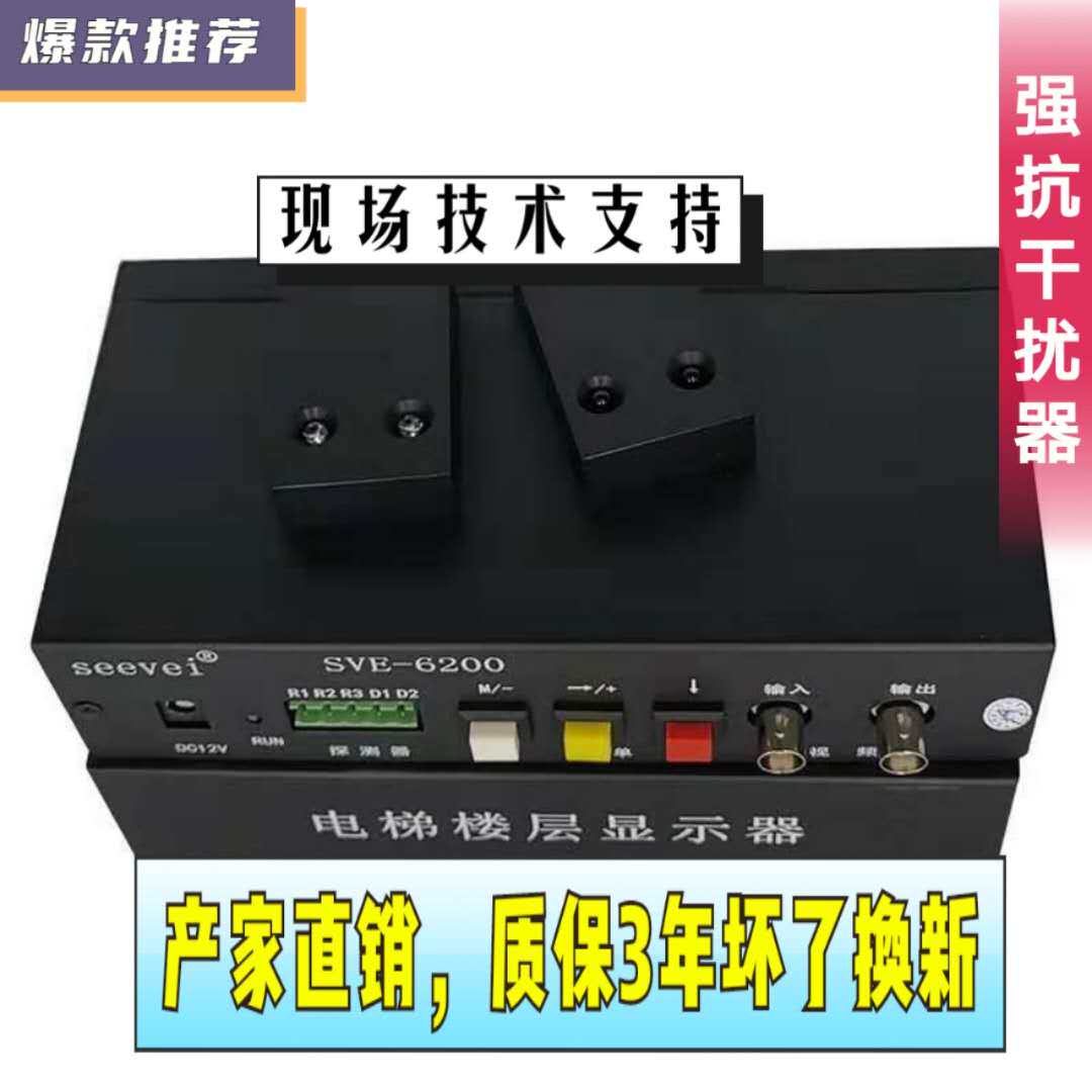 Elevator floor display character superposition video photoelectric sensor Chinese floor display reflection