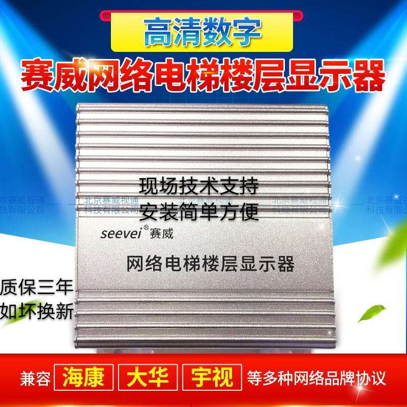 Digital Elevator Floor Display Digital Elevator Floor Instrumental Character Superimposed to Shooter Sensors Optoelectronics
