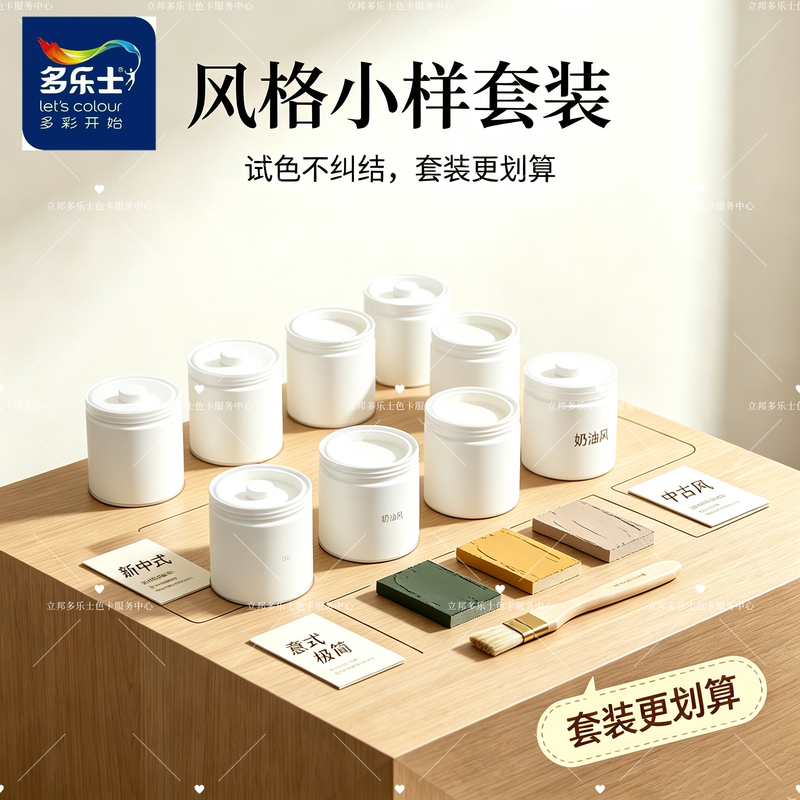 【Paint Sample Set】Dulux Color Tester 100ml with Tools, Mid-Ancient Style, New Chinese Style, Stow White
