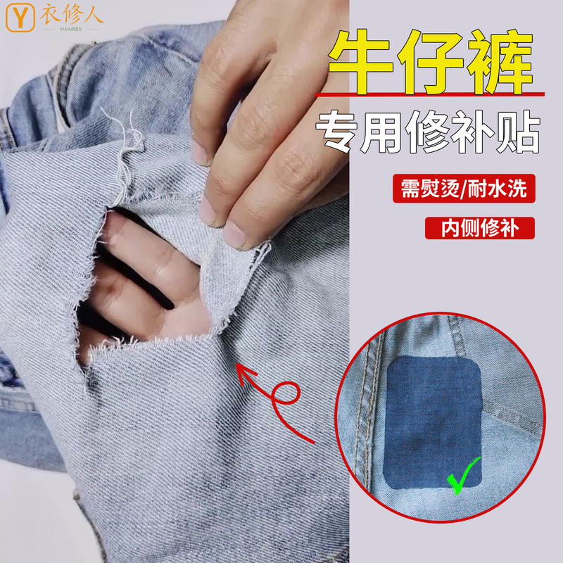 Jeans Patch Repair Kit for Holes, Seamless Repair of Crotch Wear, Tears, Knee Scratches, Special Tool for Ironing Jeans Patch Repair Kit for Holes, Seamless Repair of Crotch Wear, Tears, Knee Scratches, Special Tool for Ironing