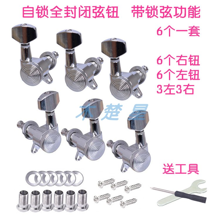 Electric acoustic guitar self-locking tune button shaft fully enclosed with lock tuning knob upper stringer self-locking rotary quasi-string knob twist