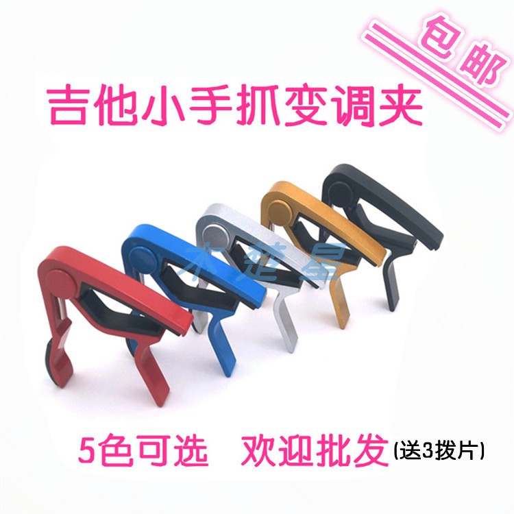 Metal Personality Minor Hand Grip Guitar Shifting Clip Electrowood UK Ji It Vario Tone Changing Tone Clip Guitar Transfer Clips CAPO