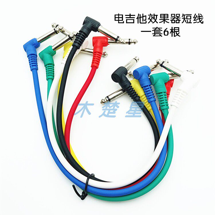 Special set of 6 electric guitar effector short-circuit guitar bass single block effector noise reduction cable 25cm