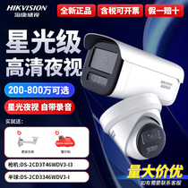 Hikvision views 4 million star light - grade 4K HD POE network camera outdoor waterproof gun monitor hemisphere