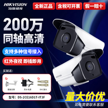 Hikvision 2 million 16D1T-IT3F coaxial AHD HD simulation surveillance camera 1080P machine