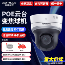 Hikvision 200 million zoom wifi 350 degree rotating cloud billiard machine recording interface 2204IW-D3W