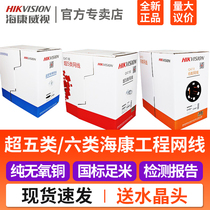 Hykvision Super 5 Class 8 Core Non - shielded Indoor Wire 0 5 Oxygen - oxygen - free copper POE monitors twisted pair broadband networking