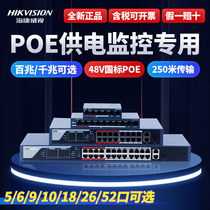 Hikvision POE switch 4 5 8 9 16 24 GGGN monitoring power supply 48V national standard