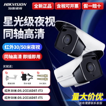Hikvision 2 million DS-2CE16D8T-IT5 star light-grade monitoring head 1080P coaxial simulation camera