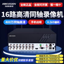 Hikvision 4 8 16 coaxial HD network simulation mobile phone remote monitoring video recorder 7816HQH-K1