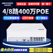 Hikvision 4 8 POE network HD monitoring hard disk recorder DS-7104N-F1 4P mobile phone remote