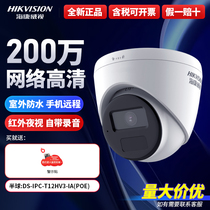 Hikvision 2 million POE infrared network recording hemispheric camera IPC-T12H2-I built-in pickup