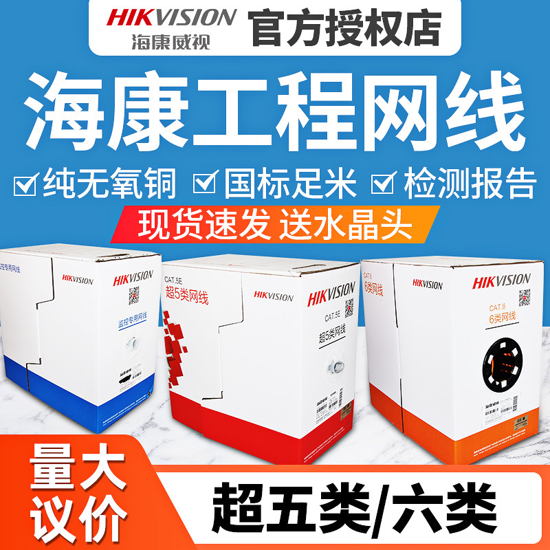 Hikvision super 5 8-core unshielded indoor network cable 0 5 oxygen-free copper POE monitoring twisted pair broadband networking