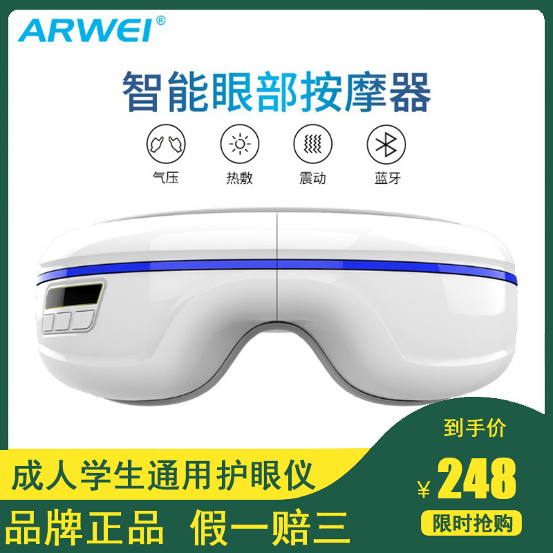 ARWEI Intelligent eye massager eye fatigue Alguard eye guard thermal compress anti-myopia to black eye ring new product