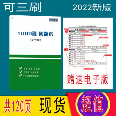 Postgraduate political brush questions this 2022 Xiao Xiurong 1000 questions brush the new version of the wrong question this book a thousand questions notebook