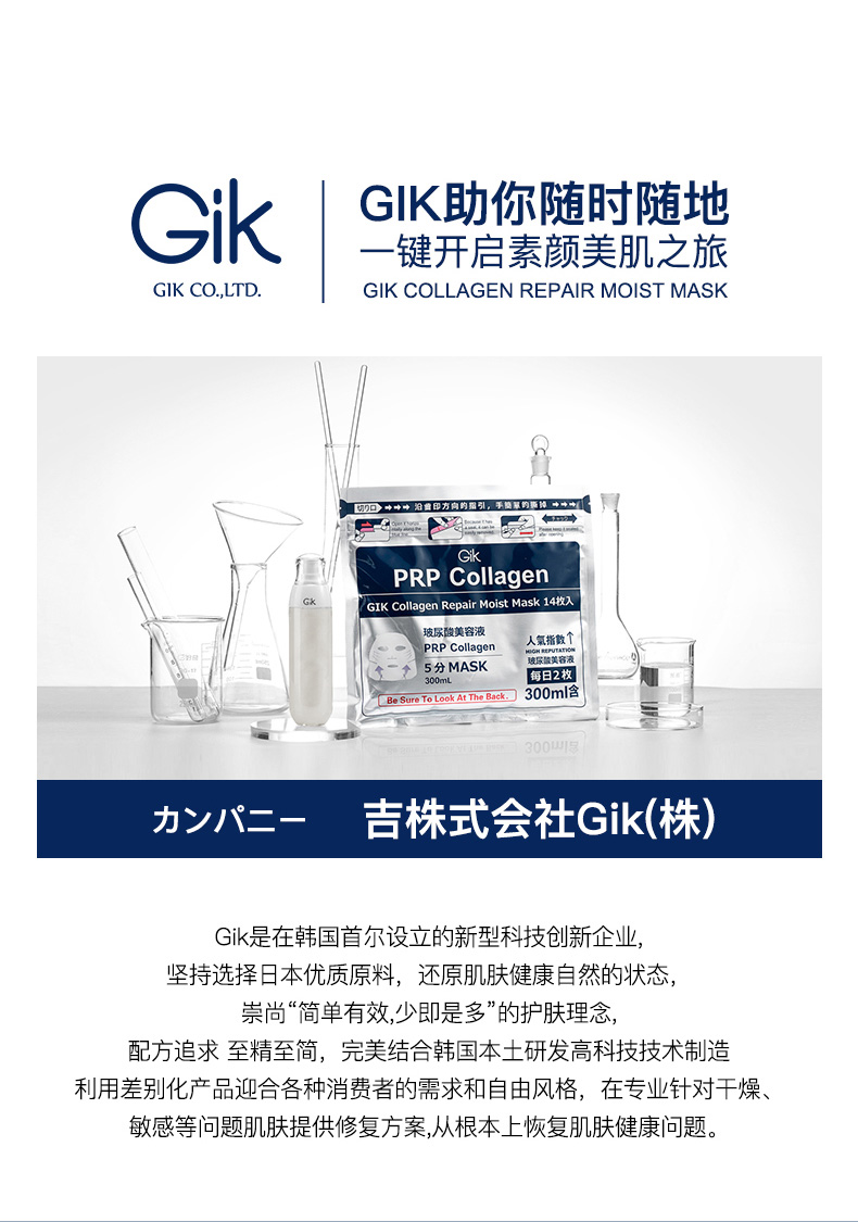 韩国GIK PRP 血清胶原蛋白破尿酸保湿面膜 14pcs