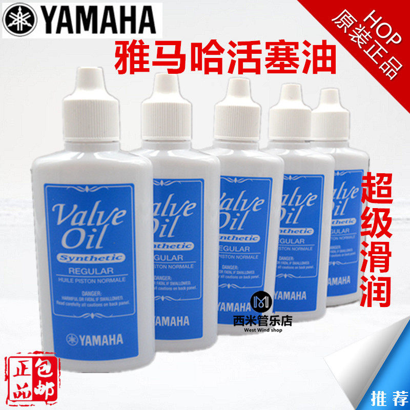 YAMAHA YAMAHA lube trombone trombone fine fine circle universal piston oil small oil Key Oil