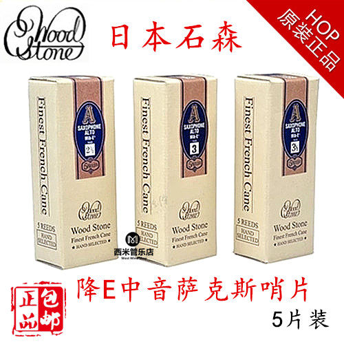 Japan imports Shisen saxophone reed alto e-drop beginner reed 2 5 3 No. E-drop