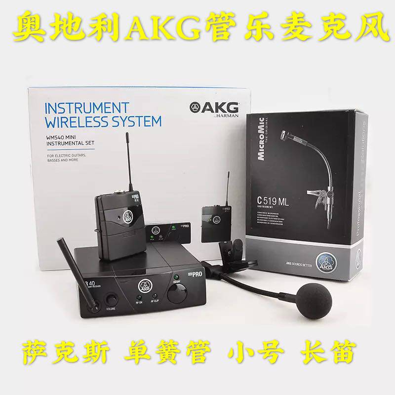 Saxophone microphone Austria AKG wireless microphone microphone performance dedicated wind music dedicated performance microphone