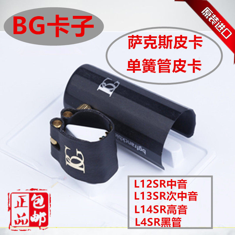 French BG Piccard L12SR L13SR L14SR L45R L45R-tone saxophone