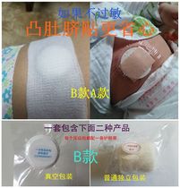 20 sets of medical baby umbilical hernia stickers Disposable umbilical hernia bag hernia belt convex navel hernia belt Infant umbilical hernia bag