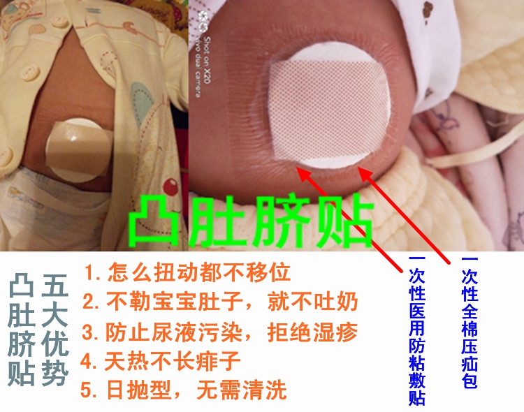 Medical disposable umbilical hernia bag Waterproof Xenon with convex belly button Baby navel with baby umbilical cord Drum Belly Button