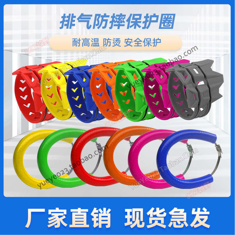 Off - country locomotive general modification accessories exhaust pipe anti - hot silicone ring insulation - resistant wrestling protective cover