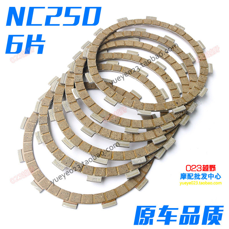 Zongshen NC250 Water cooling engine clutch sheet Zhenglin NC K6T6 A7X7 clutch sheet original dress