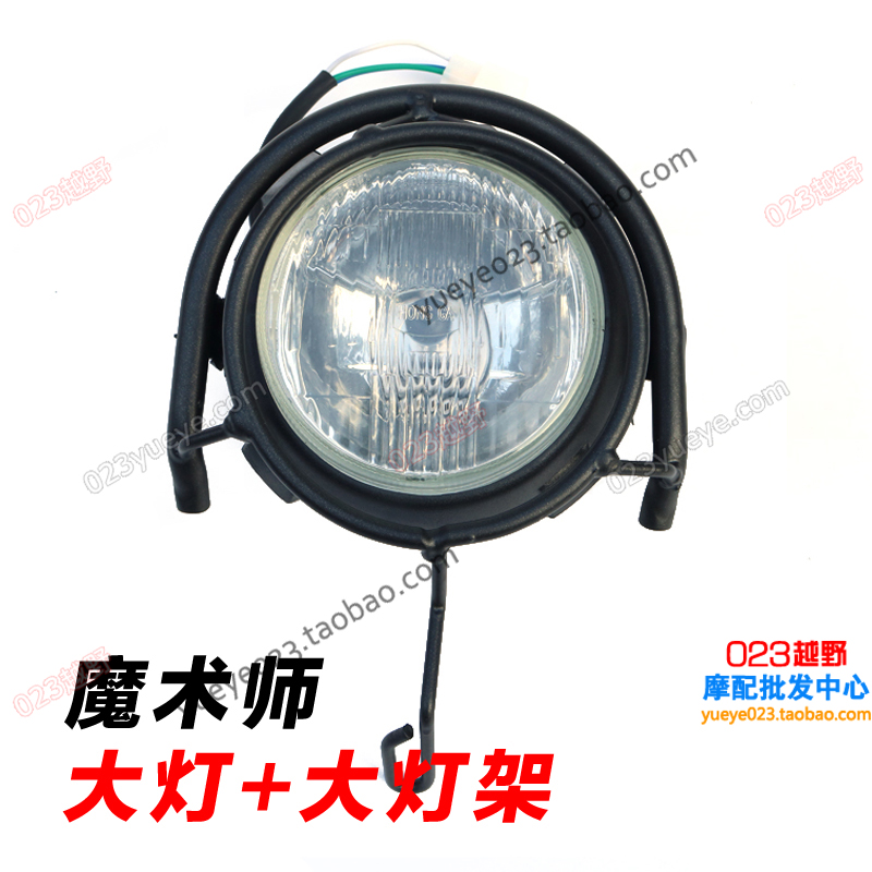 Hailing Hengjian Yellow River Xinyuan Magician off-road motorcycle accessories LED headlight driving lighting bracket