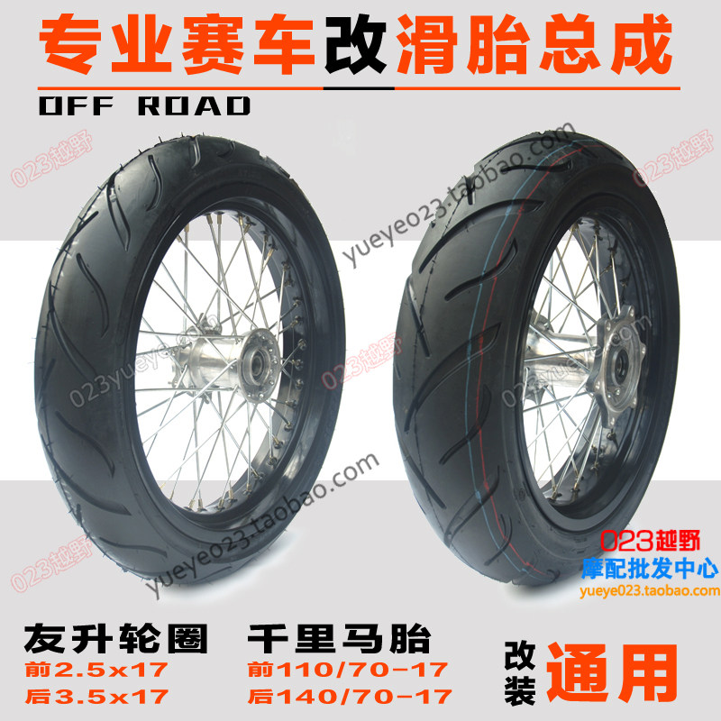 Zhenglin Huayang MX6 Porceleria Xiang Glide Tire Assembly 110 70-17 140 70-17 70-17 Tire