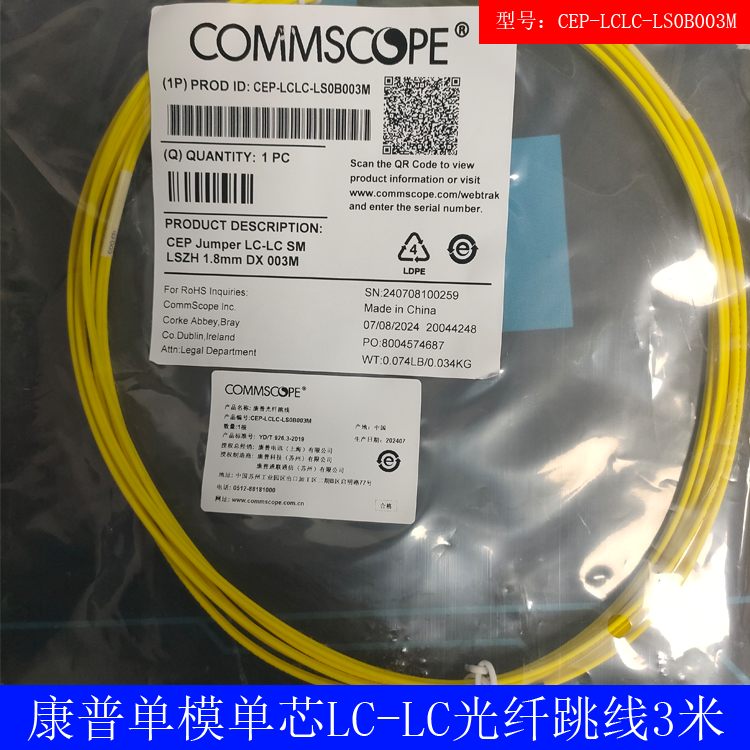 原装正品COMMSCOPE康普光纤跳线LC-LC单模单芯CEP-LCLC-LS0B003M