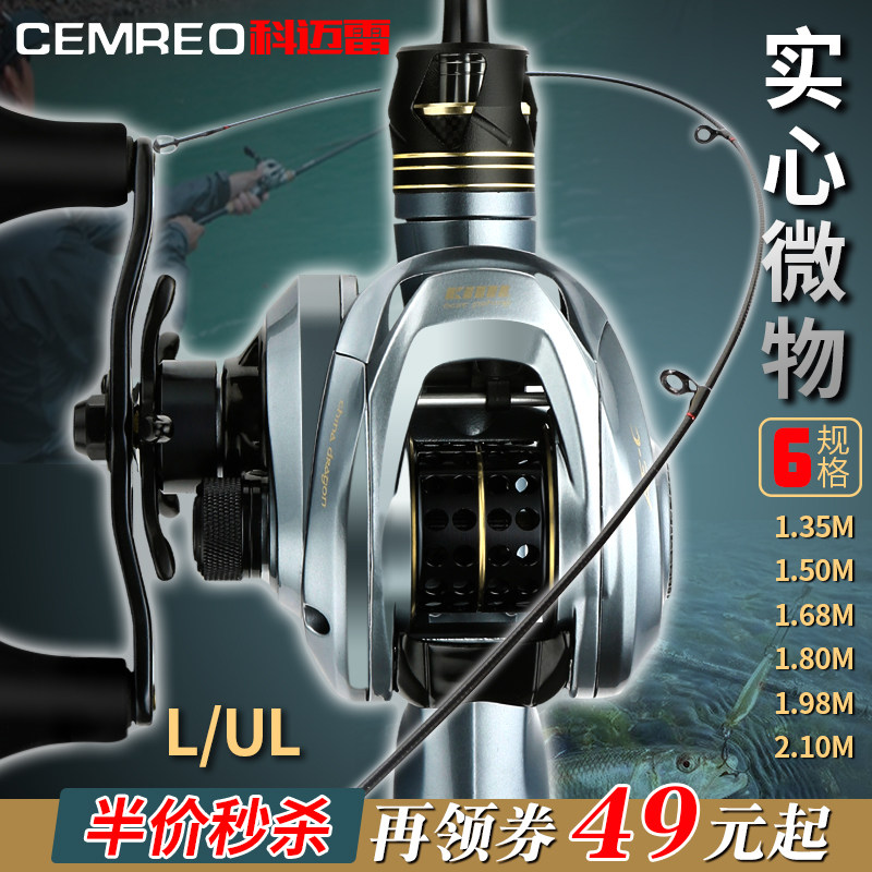 Comire Solid Horse Mouth Rod ul Ultra Soft Carbon Straight Handle Luya Rod Set Micro Drop Wheel Cocked Fishing Rod