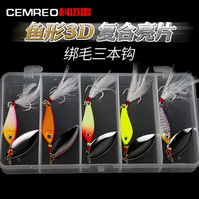 Cemreo Lei sequin with feather band composite rotating sequin 8 5g16G fake bait bass Mandarin fish squat mouth special kill
