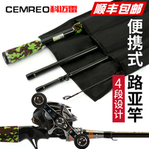 Comare portable Luya rod set Ultra-short travel telescopic carbon long-throw Luya rod water drop wheel full set