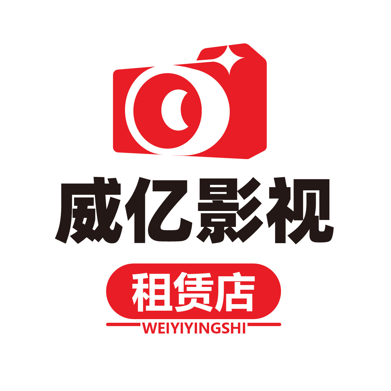 武汉威亿摄影器材租赁