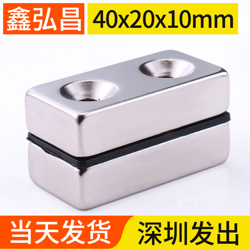 40x20x10mm strong magnet rectangular with hole fun strong magnet magnet high strength magnet DIY door magnet