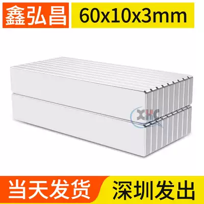Multi-purpose magnet Strong magnet F60x10x3 magnet Strong magnet Strong magnet Rare earth NdFeB strong magnet