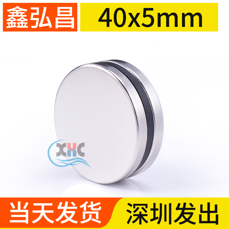 Xin Hongchang 40x5mm strong magnet round rare earth permanent magnet High strength NdFeB small magnet magnet magnet steel
