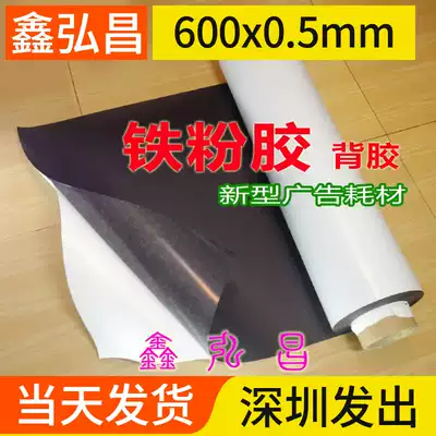 Width 600x thickness 0 5 Iron powder glue Magnetic soft iron plate soft iron sheet Iron glue Iron powder glue Back glue Soft blackboard