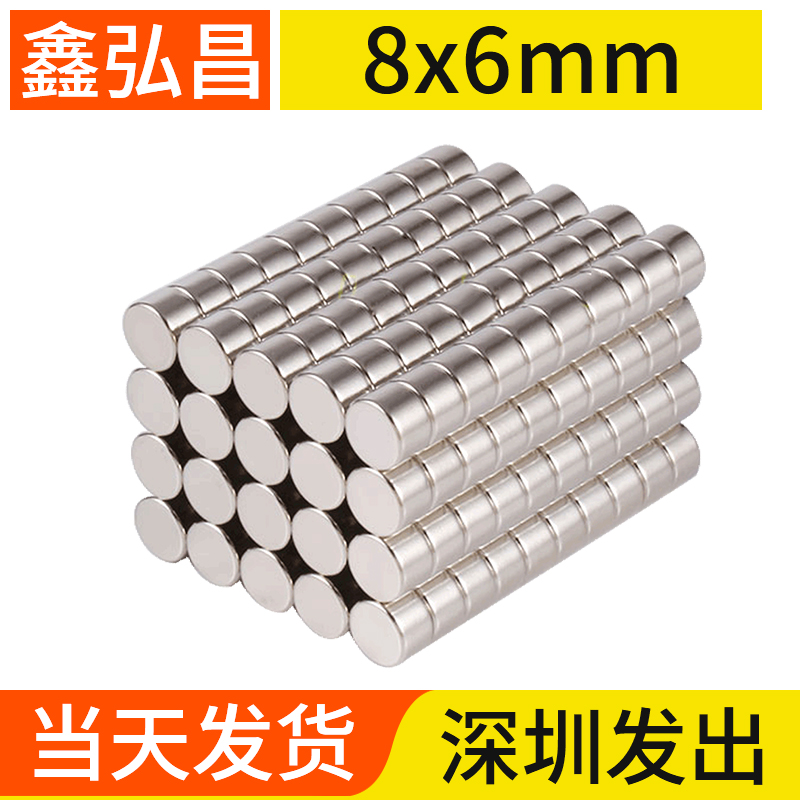 Xin Hongchang 8x6mm Strong magnet round rare earth permanent magnet high strength neodymium iron boron small magnet magnet steel