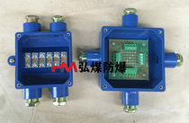 Junction box JHH-4 (four-way) four-way intrinsically safe junction box Four-way waterproof junction box