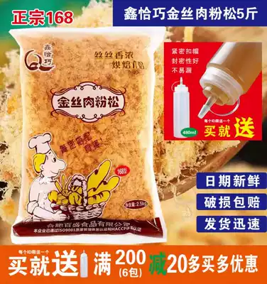 Xin Coincidental floss 168 Xin Coincidental 168 golden floss onion grab cake Sushi bread cake floss 5 kg shoulder bag