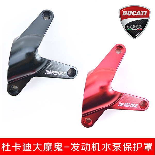 The Star Sknights Damn DUCATI DIVEL engine pump protection bracket 11-15 years SKCN-224